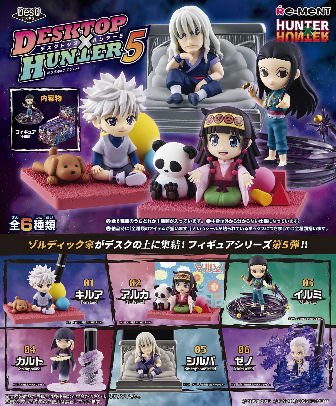 PRE-ORDER SET OF 6 – HUNTER x HUNTER Desktop Hunter 6