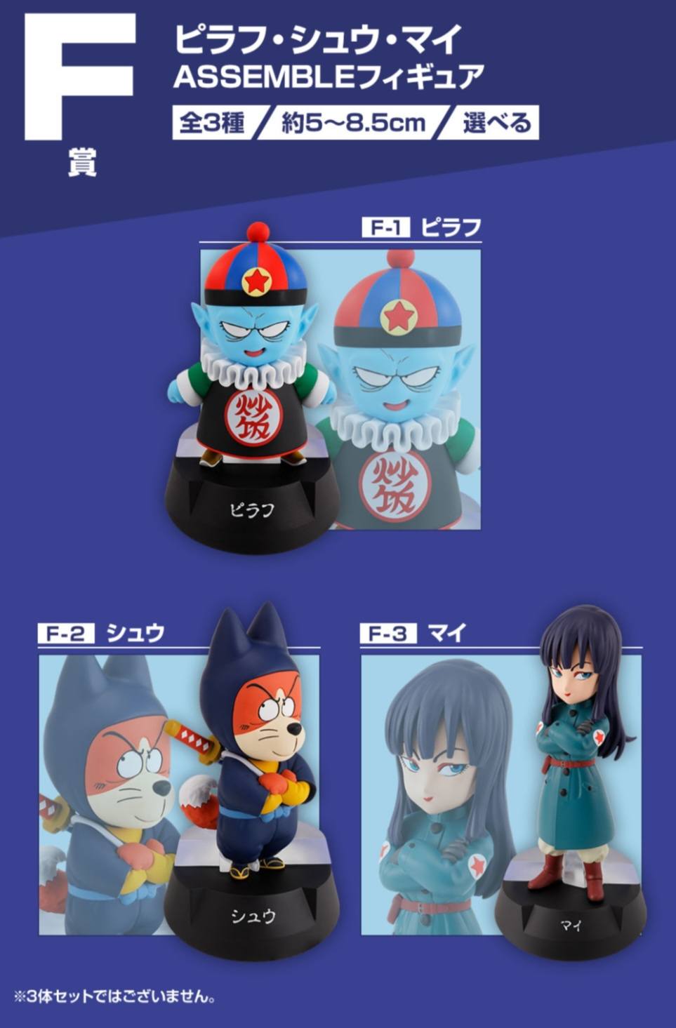 Ichiban Kuji Assemble Collection F - Shu Mai