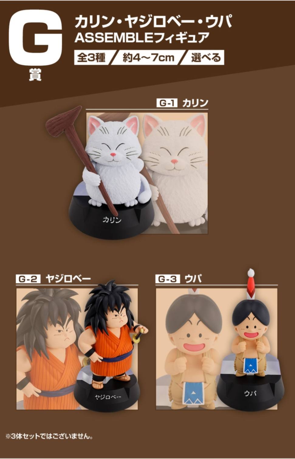 Ichiban Kuji Assemble Collection G - Yajirobe