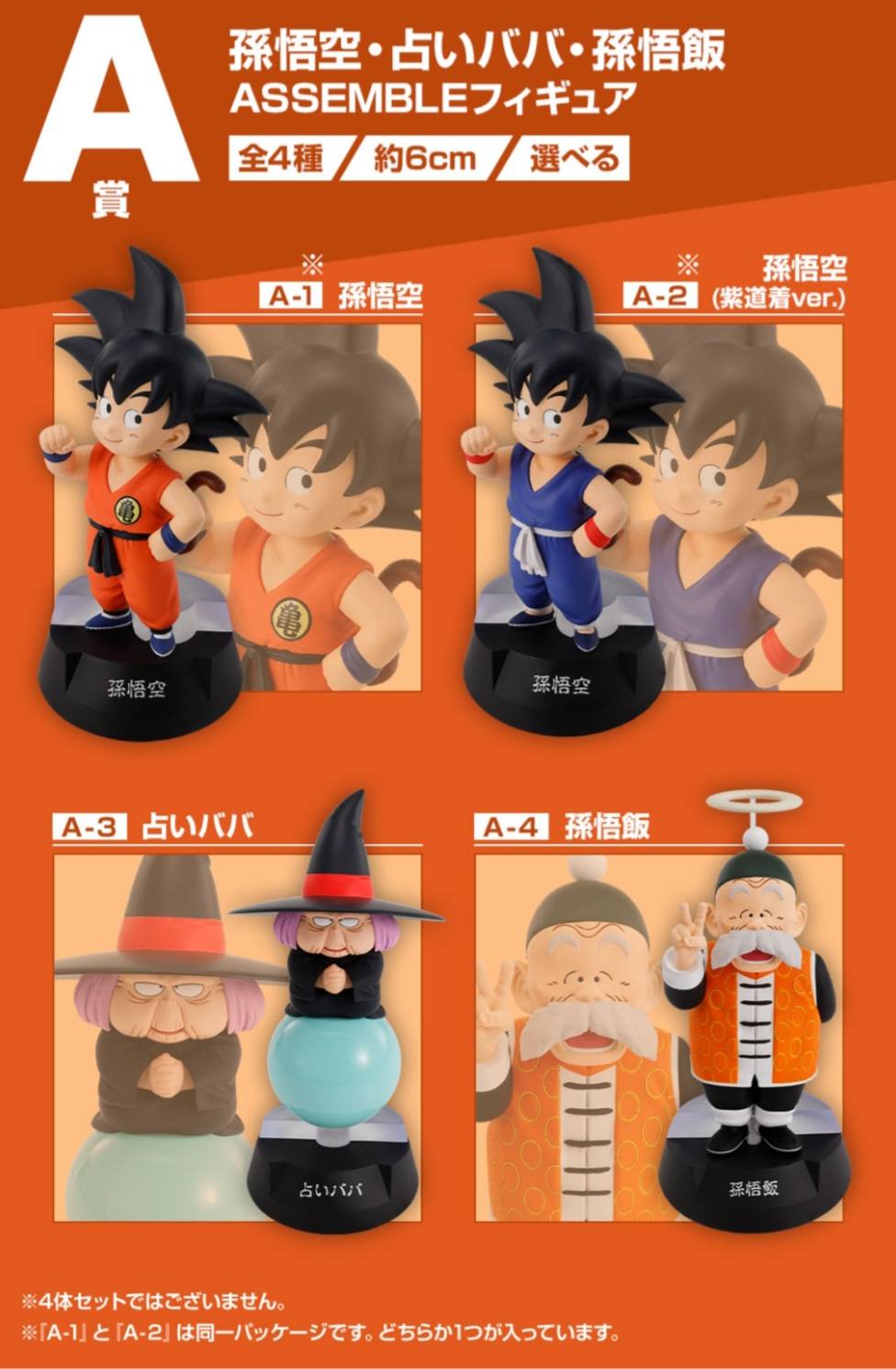 Ichiban Kuji Assemble Collection A - Grandpa Gohan