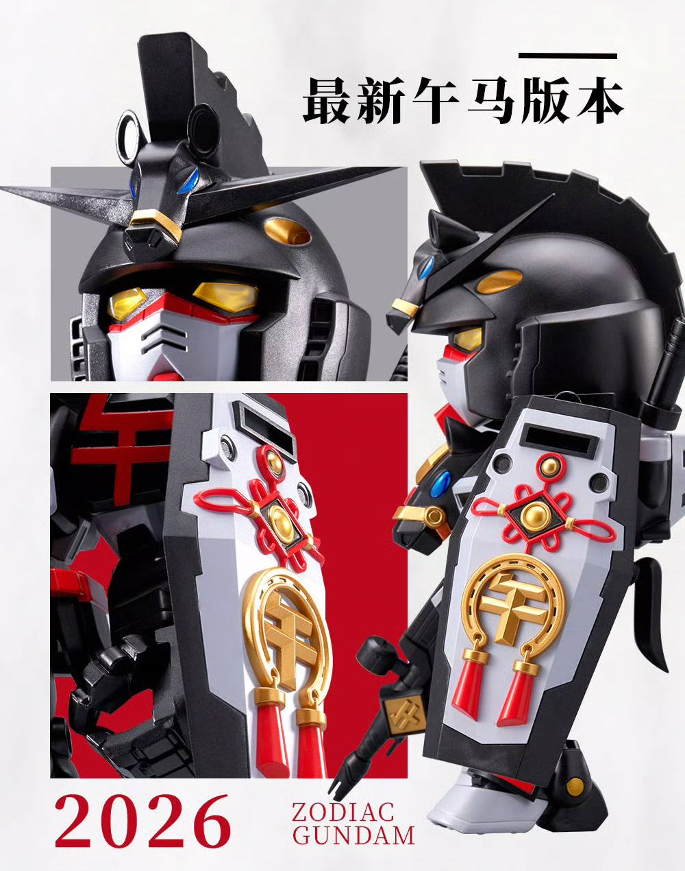 Chinese Zodia - Gundam 2026