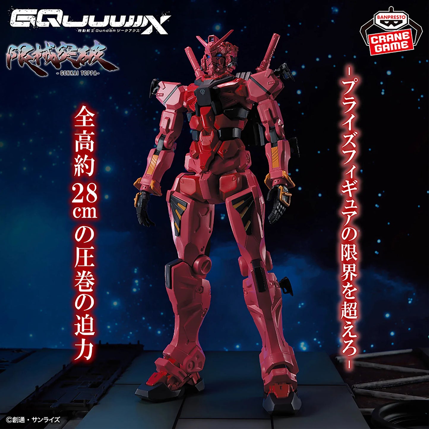 Banpresto GQUUUUUUX GENKAI TOPPA RED