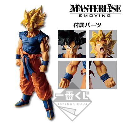 Masterlise Emoving SSJ2